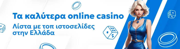 Online Casino στην Ελλάδα Οδηγός για Υπεύθυνο Στοιχηματισμό