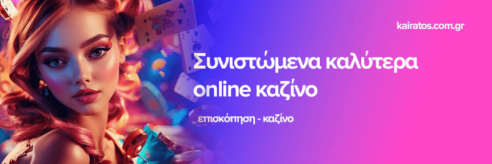 Καλά και Ασφαλή Ξένα Online Casino στην Ελλάδα